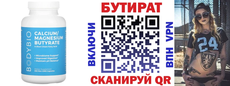 Бутират бутандиол  mega как войти  Муром 